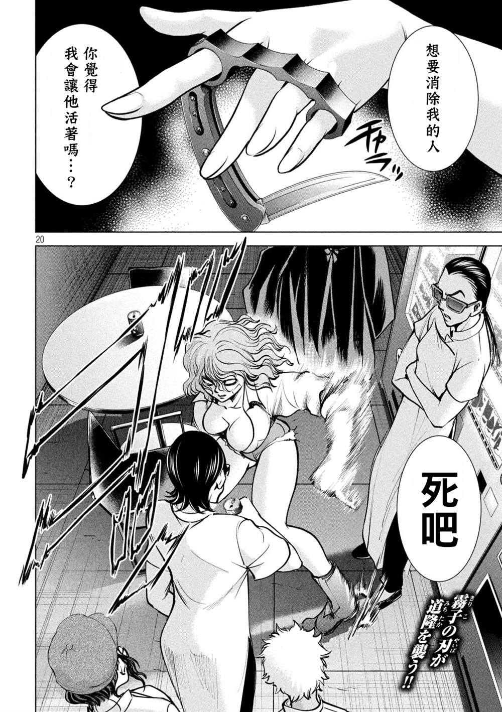 《Satanophany》漫画最新章节第172话免费下拉式在线观看章节第【20】张图片