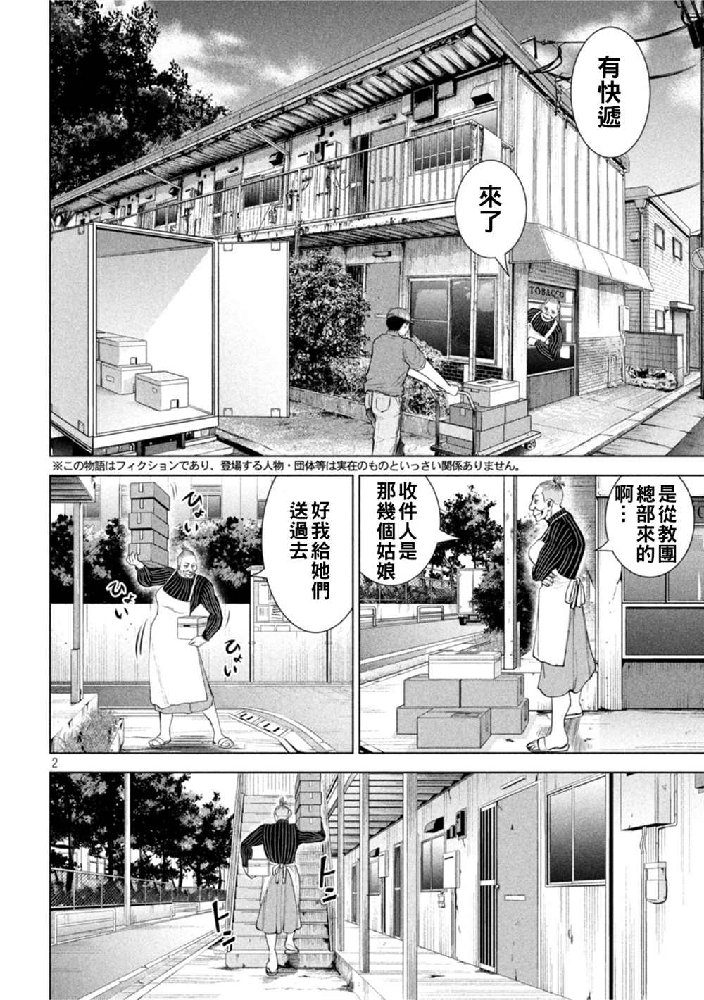 《Satanophany》漫画最新章节第213话免费下拉式在线观看章节第【2】张图片