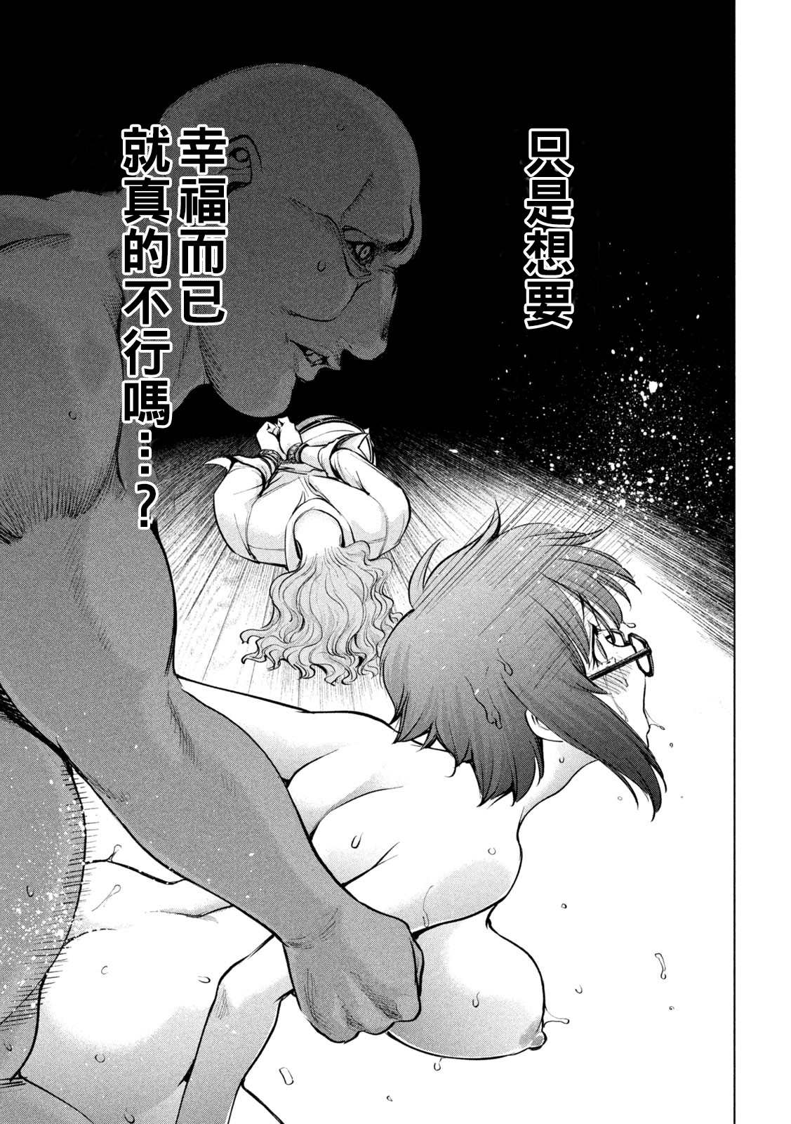 《Satanophany》漫画最新章节第179话 幸福免费下拉式在线观看章节第【7】张图片