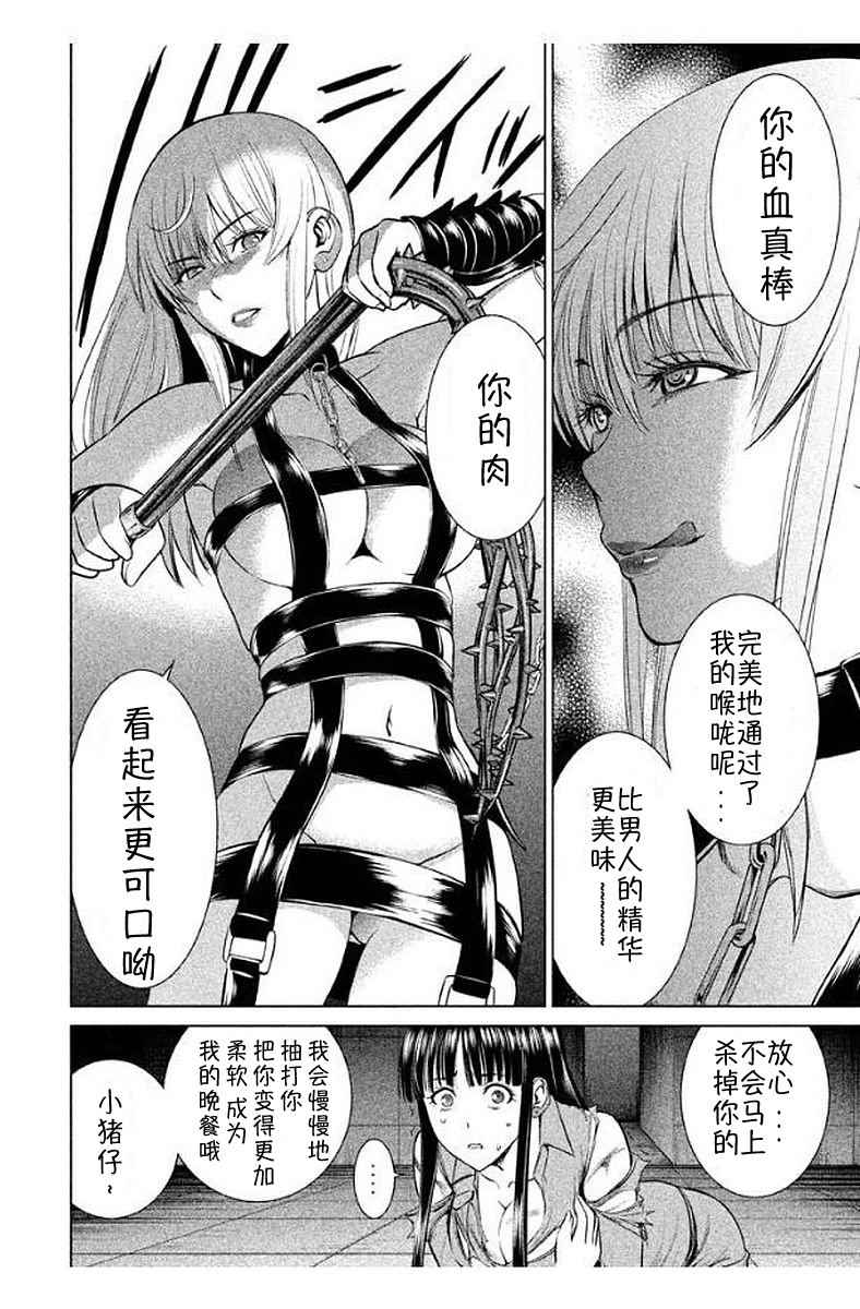 《Satanophany》漫画最新章节第11话免费下拉式在线观看章节第【16】张图片