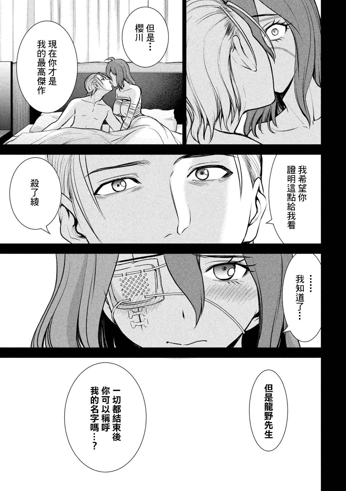 《Satanophany》漫画最新章节第160话 最高杰作免费下拉式在线观看章节第【3】张图片