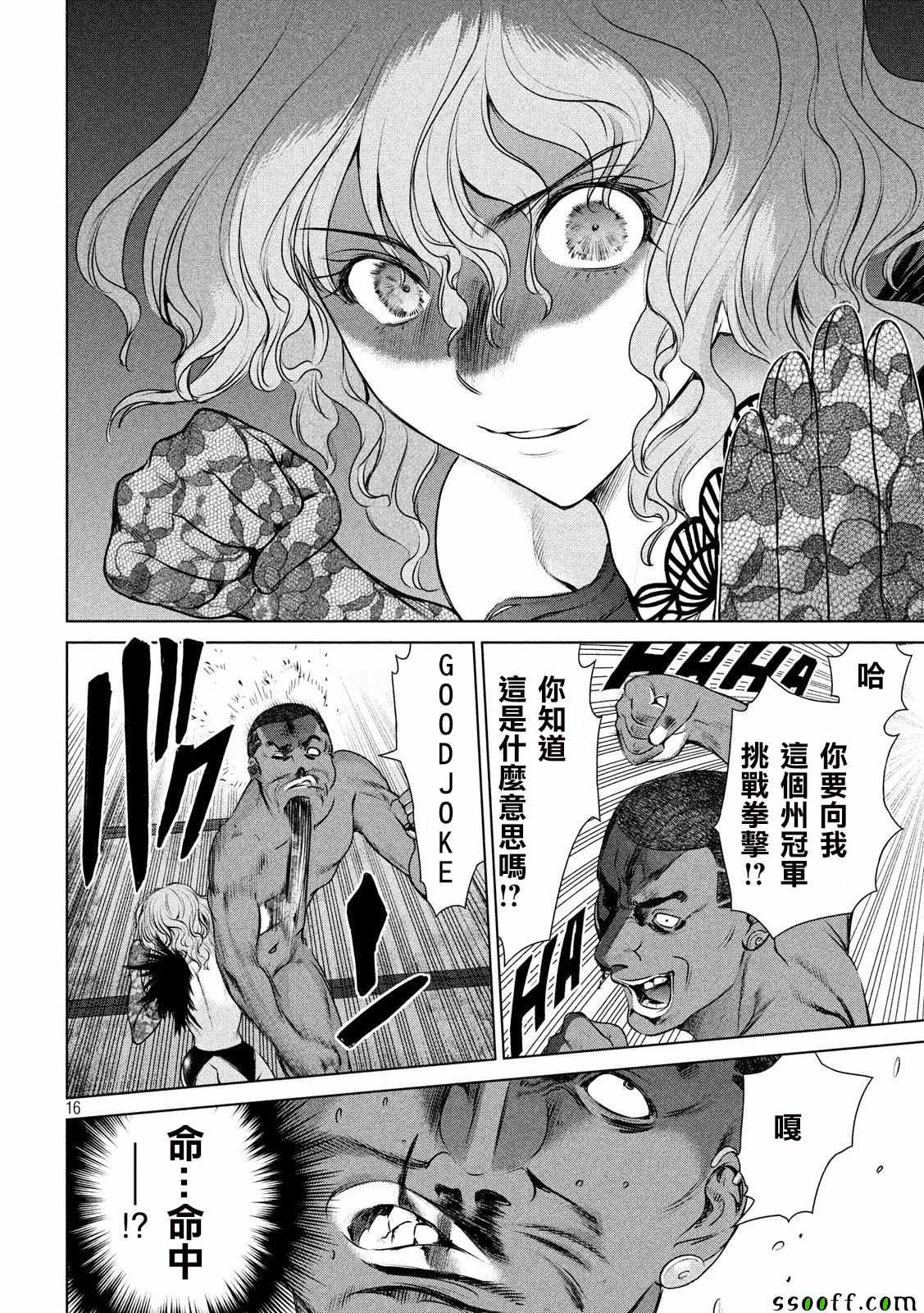 《Satanophany》漫画最新章节第44话免费下拉式在线观看章节第【16】张图片