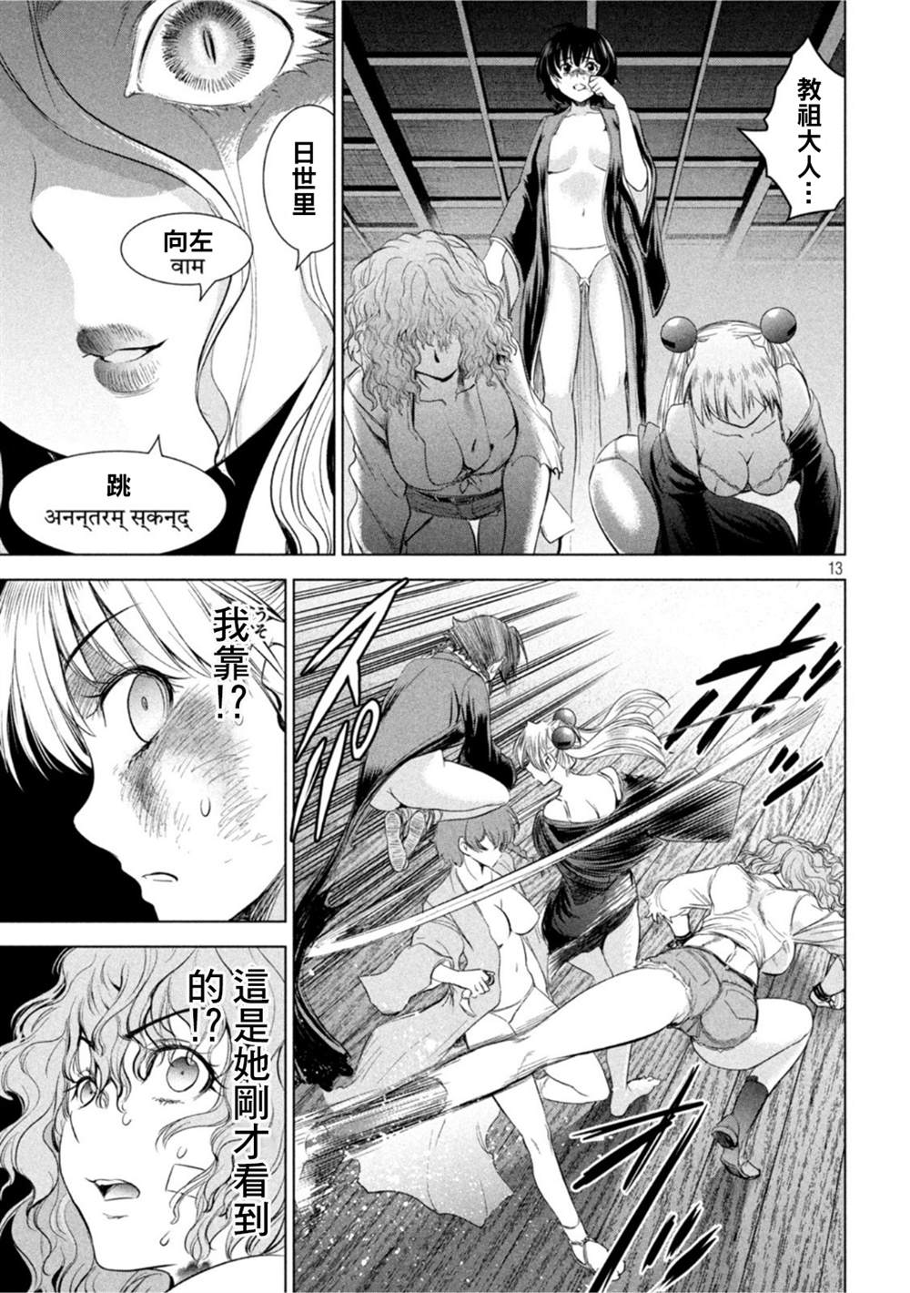 《Satanophany》漫画最新章节第189话免费下拉式在线观看章节第【12】张图片
