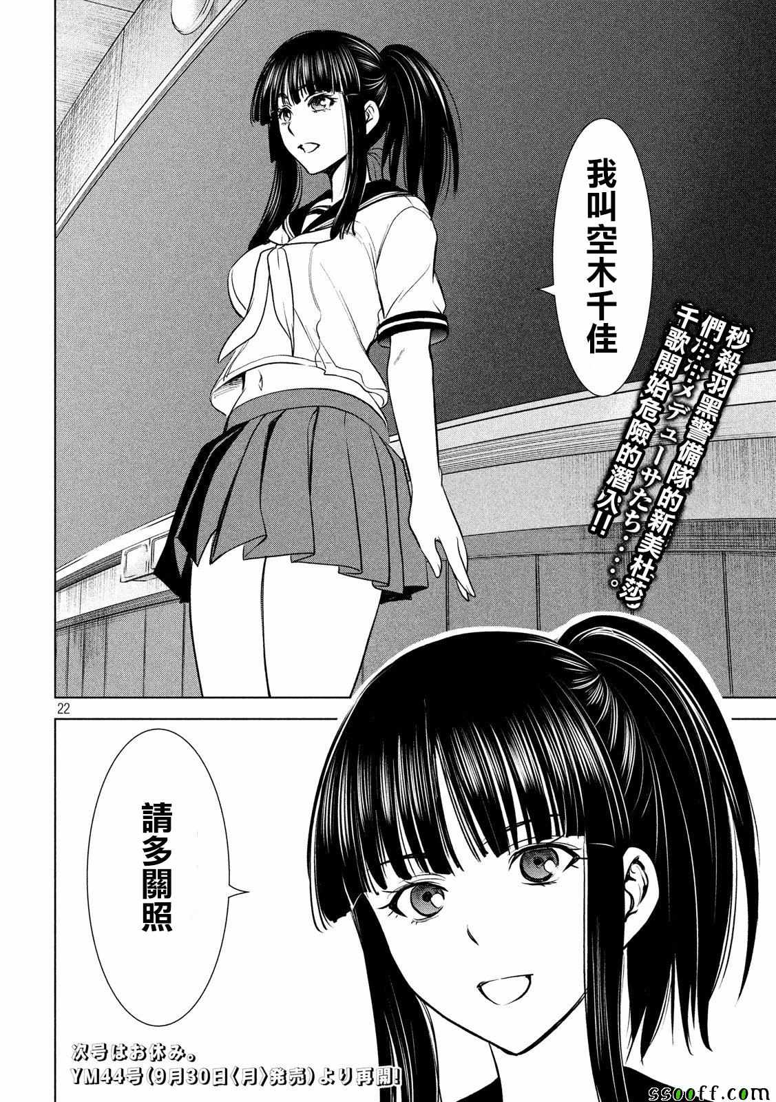 《Satanophany》漫画最新章节第106话免费下拉式在线观看章节第【20】张图片