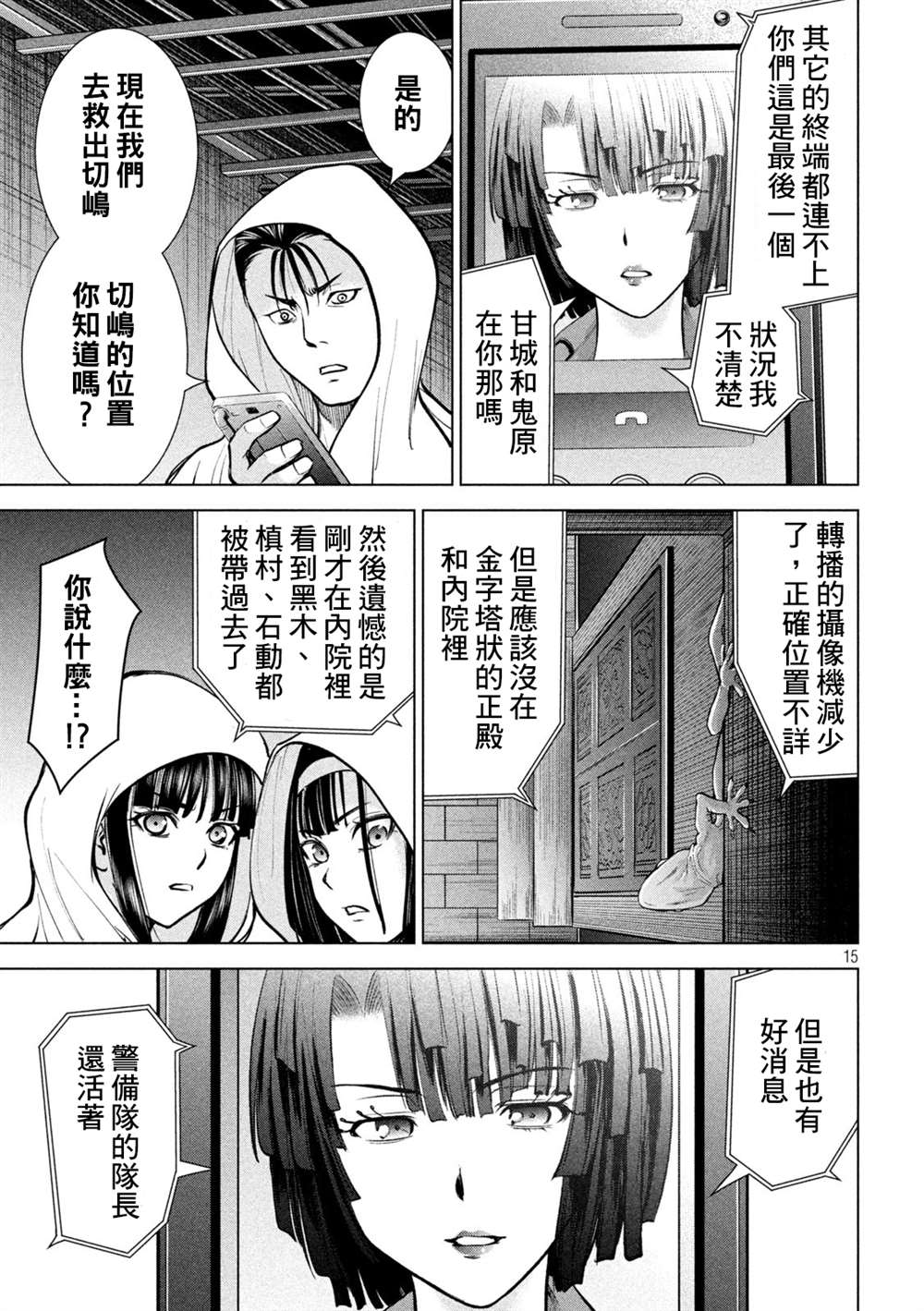 《Satanophany》漫画最新章节第177话 贽免费下拉式在线观看章节第【15】张图片