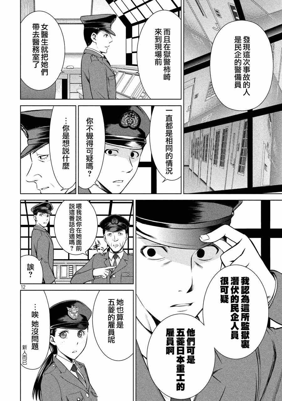 《Satanophany》漫画最新章节第8话免费下拉式在线观看章节第【12】张图片