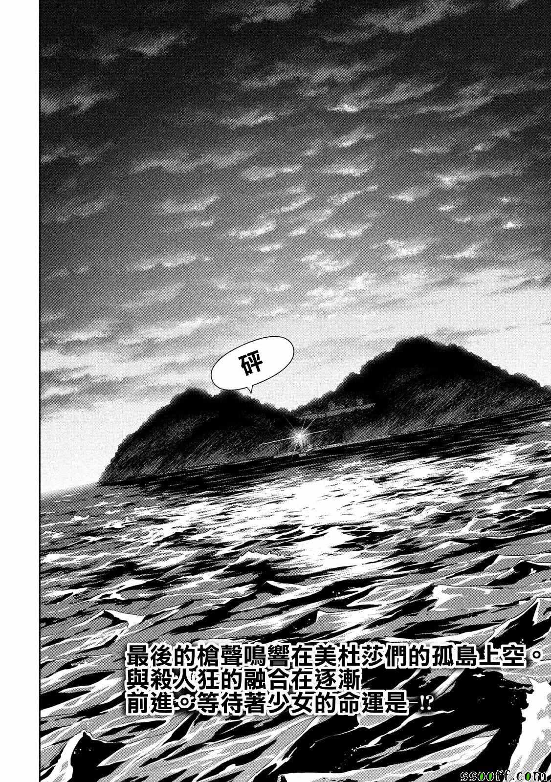 《Satanophany》漫画最新章节第45话免费下拉式在线观看章节第【19】张图片