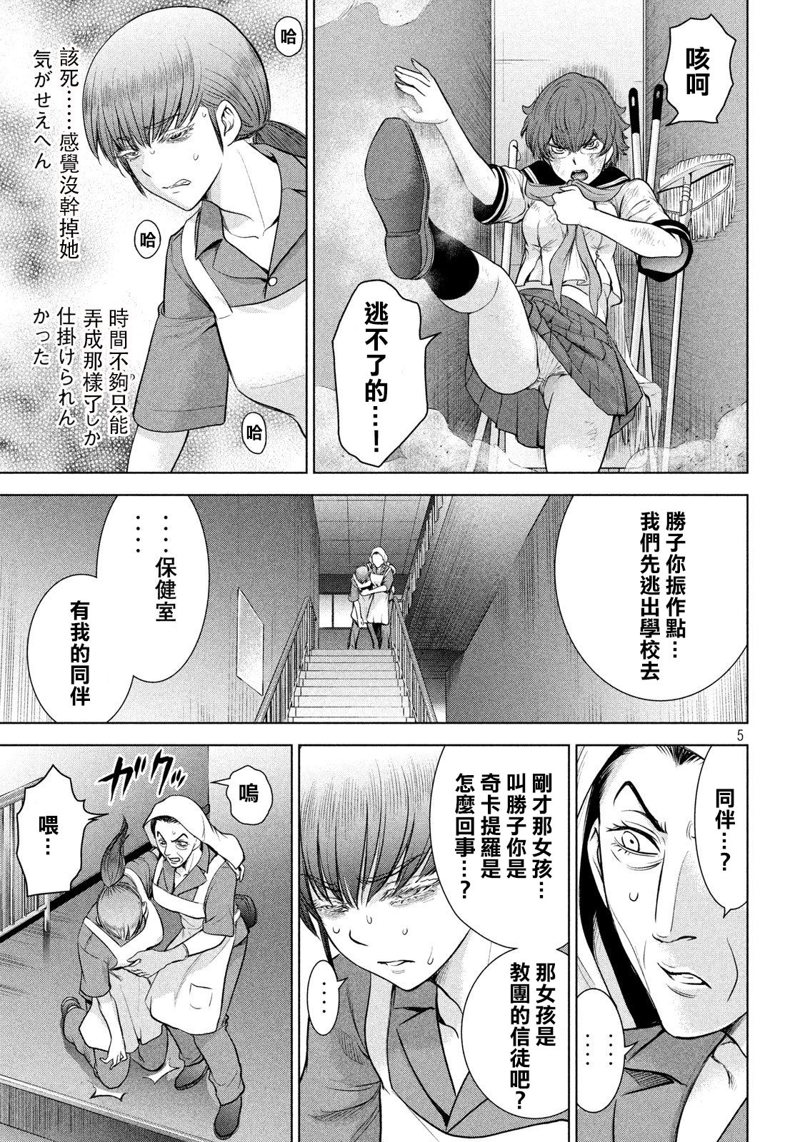 《Satanophany》漫画最新章节第118话 丽香姐免费下拉式在线观看章节第【5】张图片