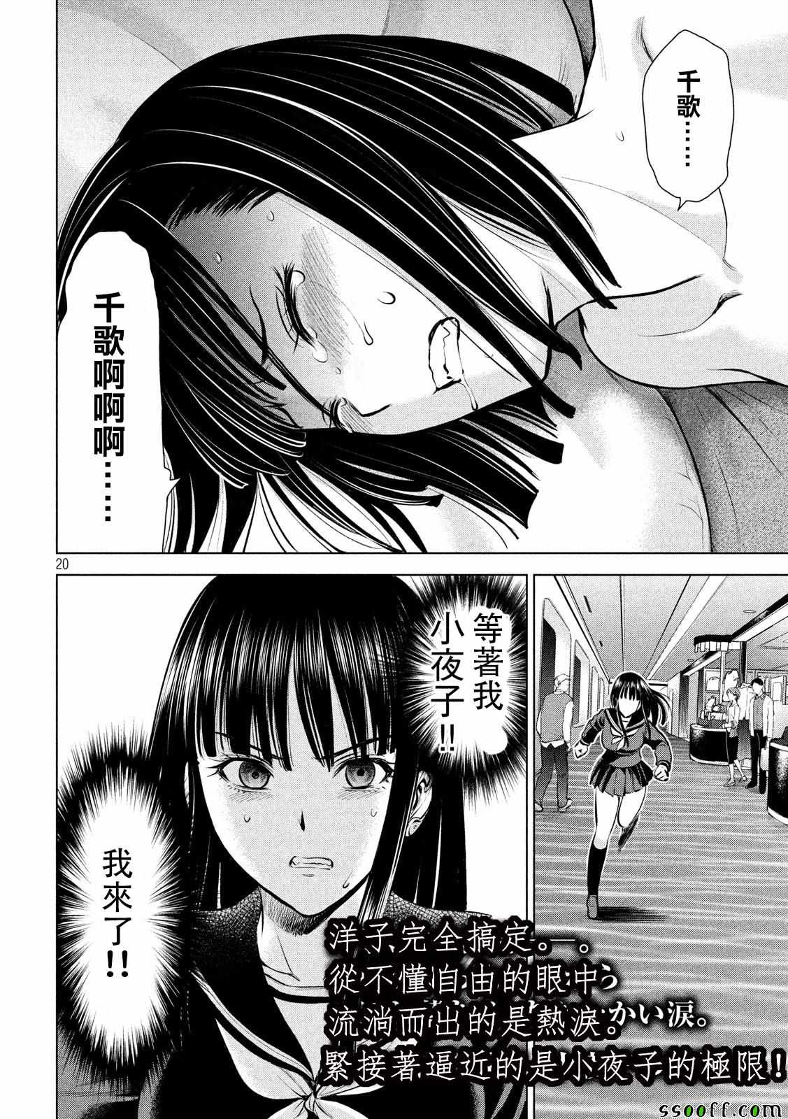 《Satanophany》漫画最新章节第71话免费下拉式在线观看章节第【20】张图片