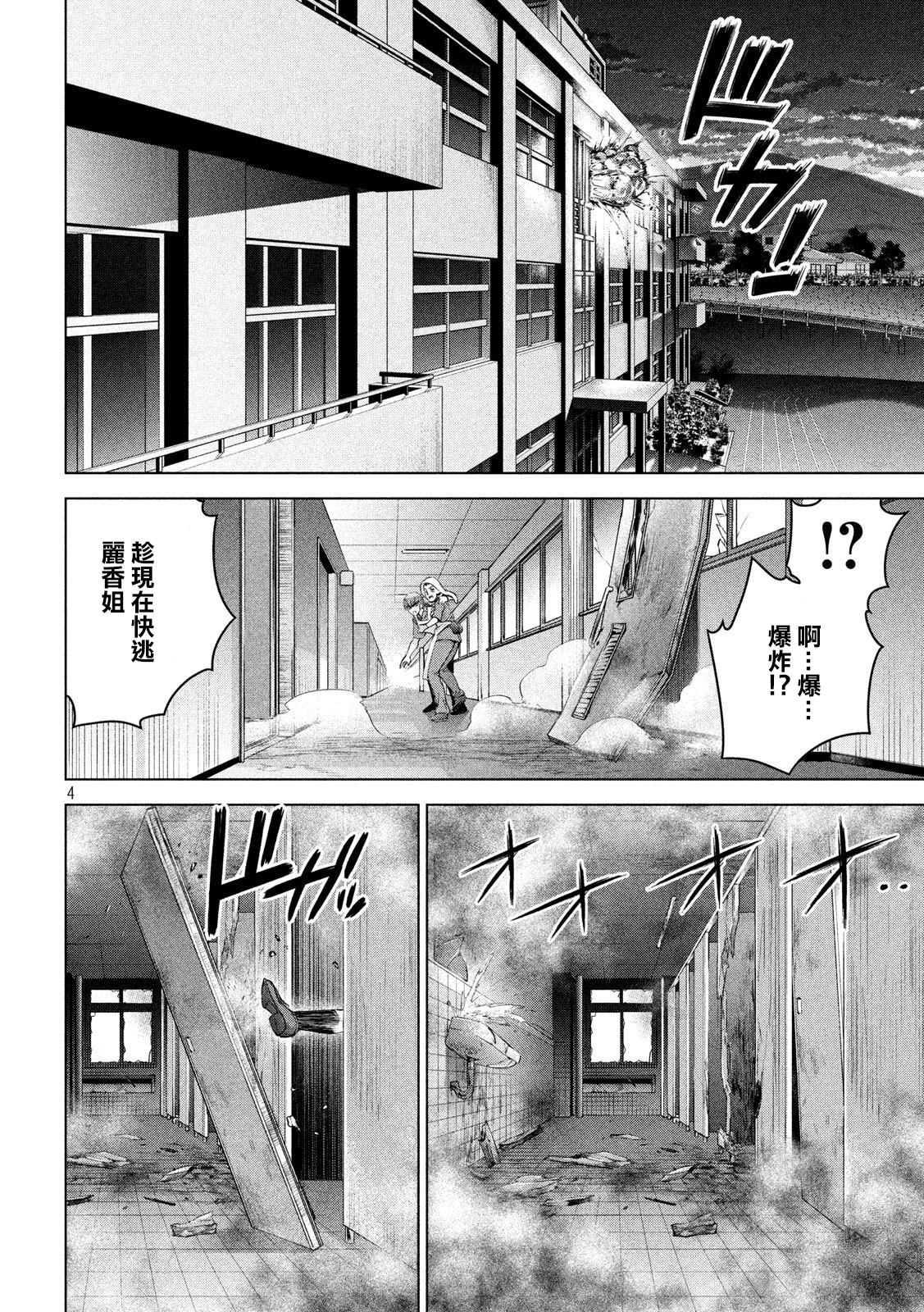 《Satanophany》漫画最新章节第118话 丽香姐免费下拉式在线观看章节第【4】张图片