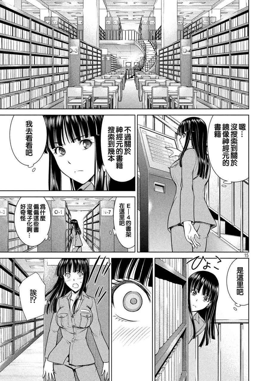 《Satanophany》漫画最新章节第9话免费下拉式在线观看章节第【15】张图片