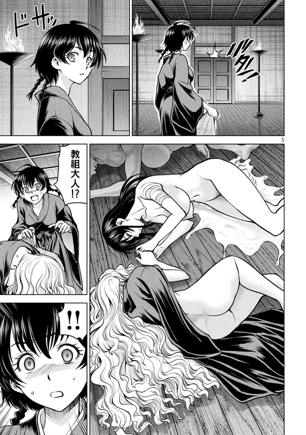 《Satanophany》漫画最新章节第172话免费下拉式在线观看章节第【5】张图片