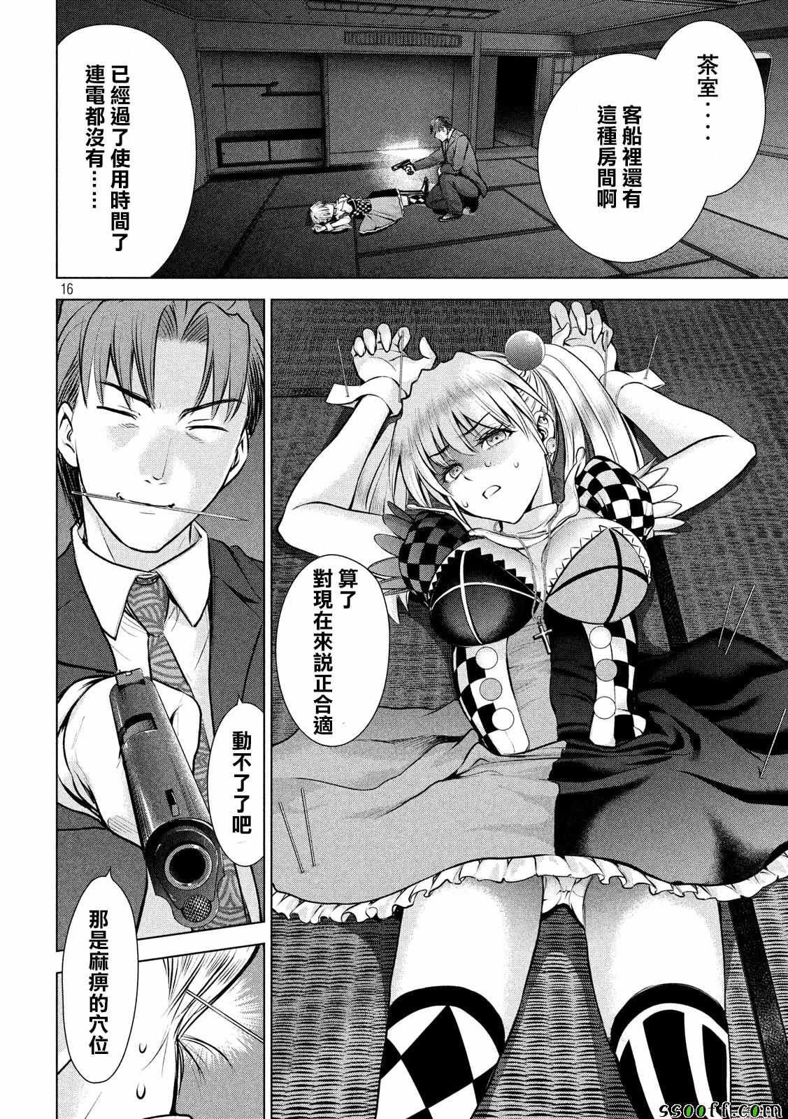 《Satanophany》漫画最新章节第84话免费下拉式在线观看章节第【16】张图片