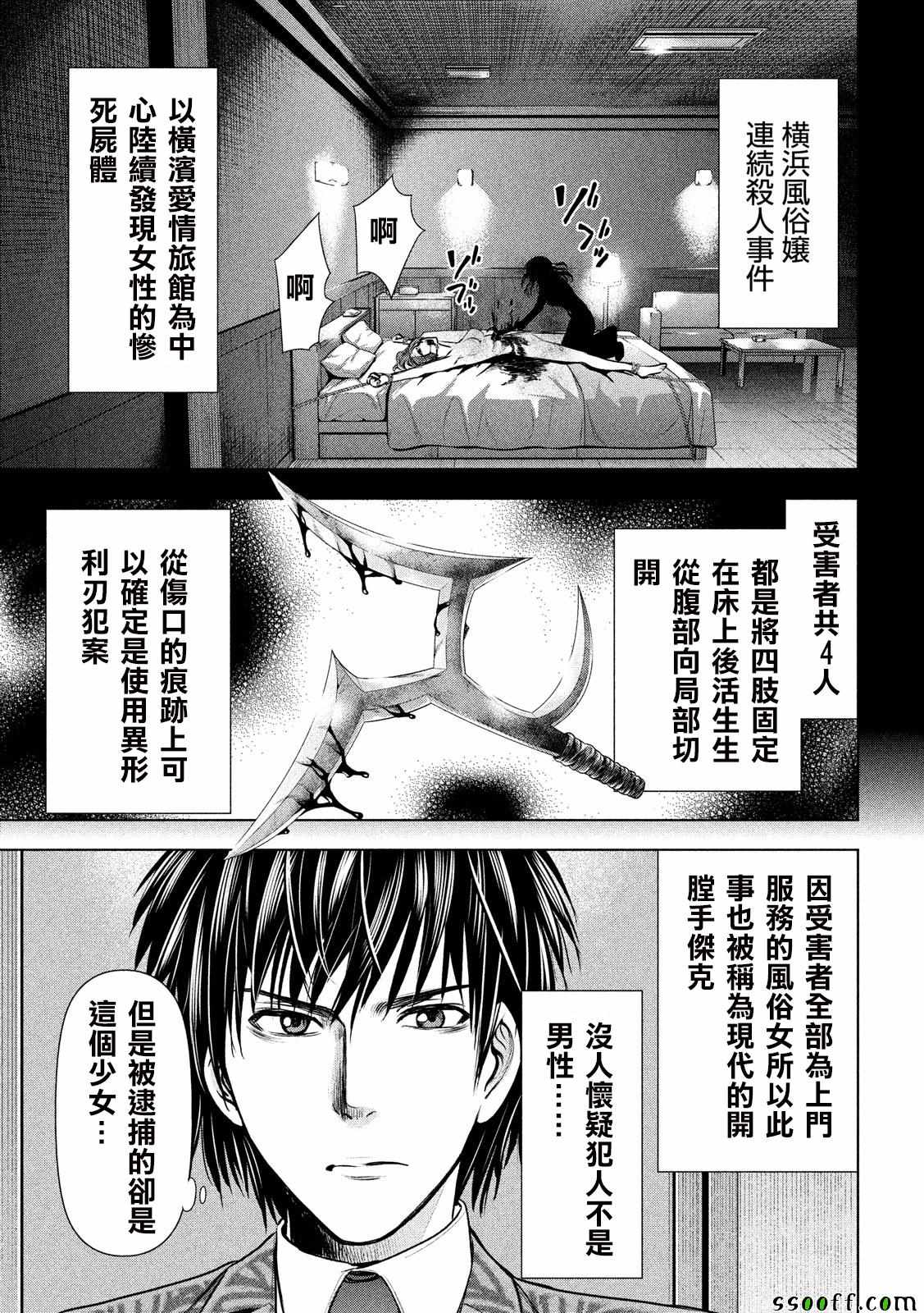 《Satanophany》漫画最新章节第48话免费下拉式在线观看章节第【3】张图片