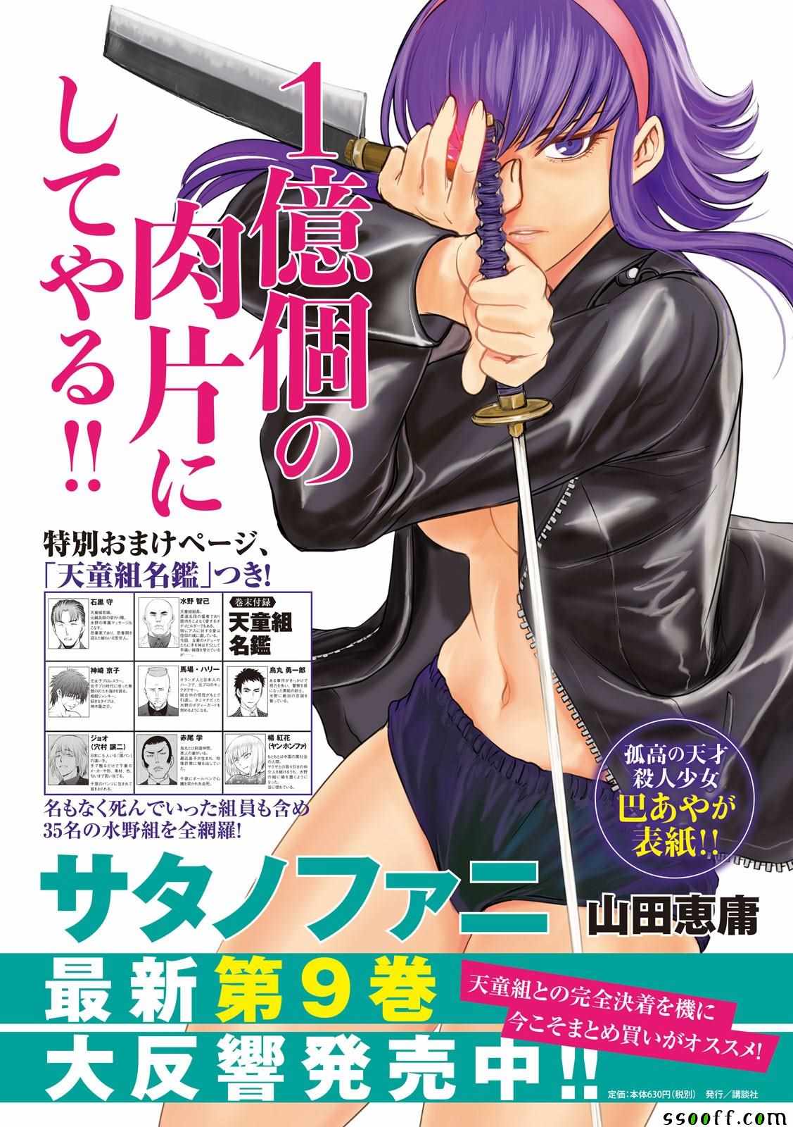 《Satanophany》漫画最新章节第89话免费下拉式在线观看章节第【1】张图片