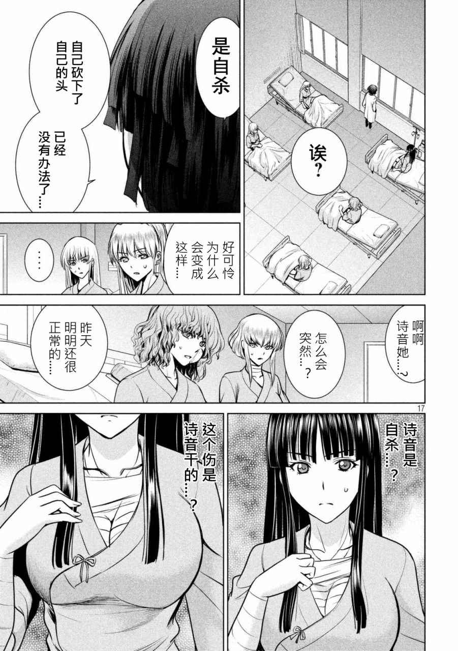 《Satanophany》漫画最新章节第15话免费下拉式在线观看章节第【17】张图片