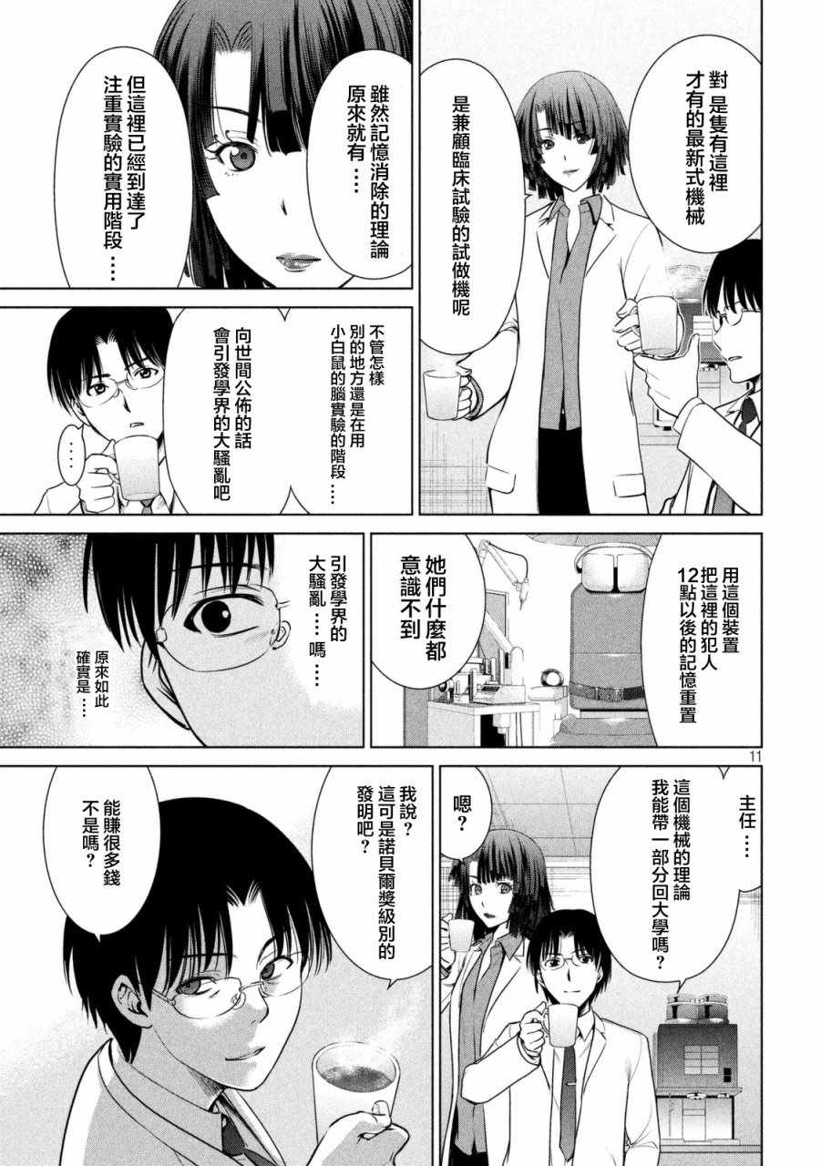 《Satanophany》漫画最新章节第17话免费下拉式在线观看章节第【11】张图片