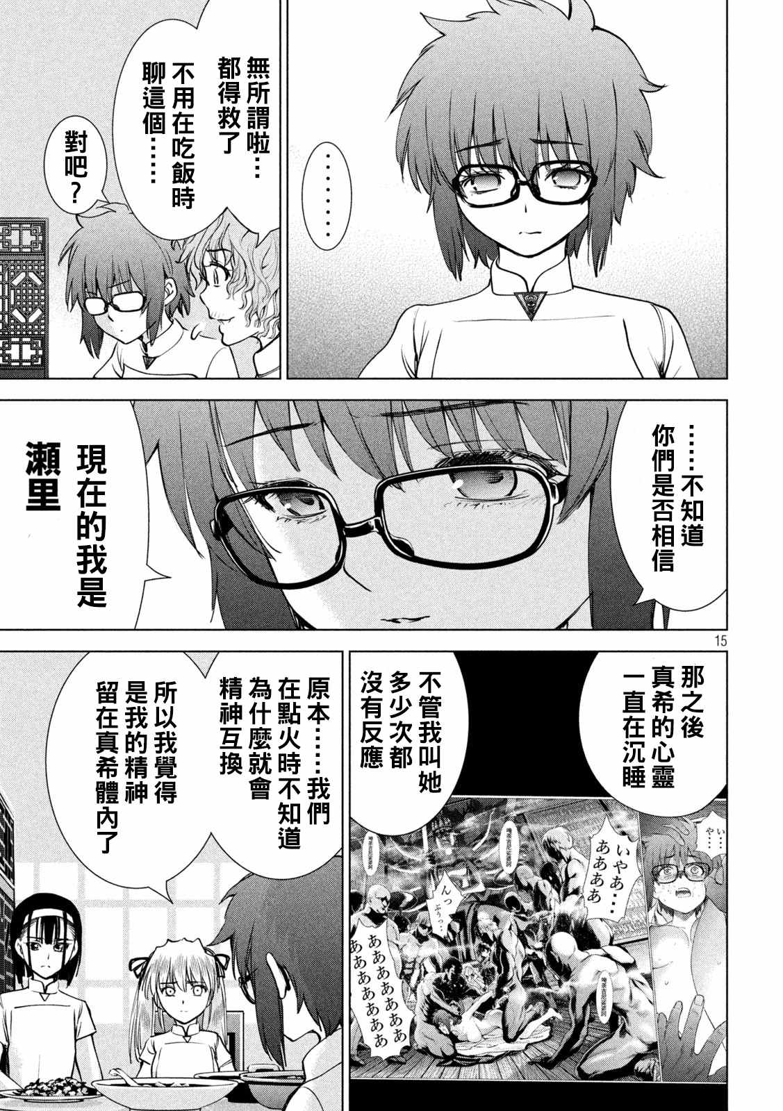 《Satanophany》漫画最新章节第199话免费下拉式在线观看章节第【15】张图片