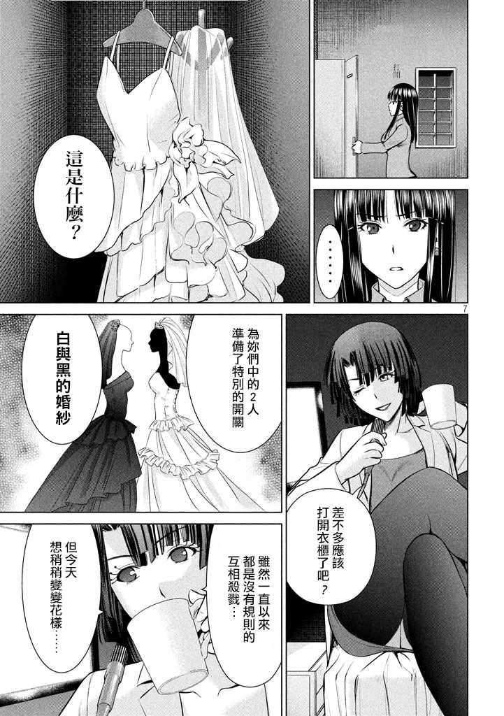 《Satanophany》漫画最新章节第21话免费下拉式在线观看章节第【6】张图片