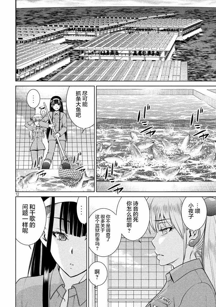 《Satanophany》漫画最新章节第18话免费下拉式在线观看章节第【12】张图片