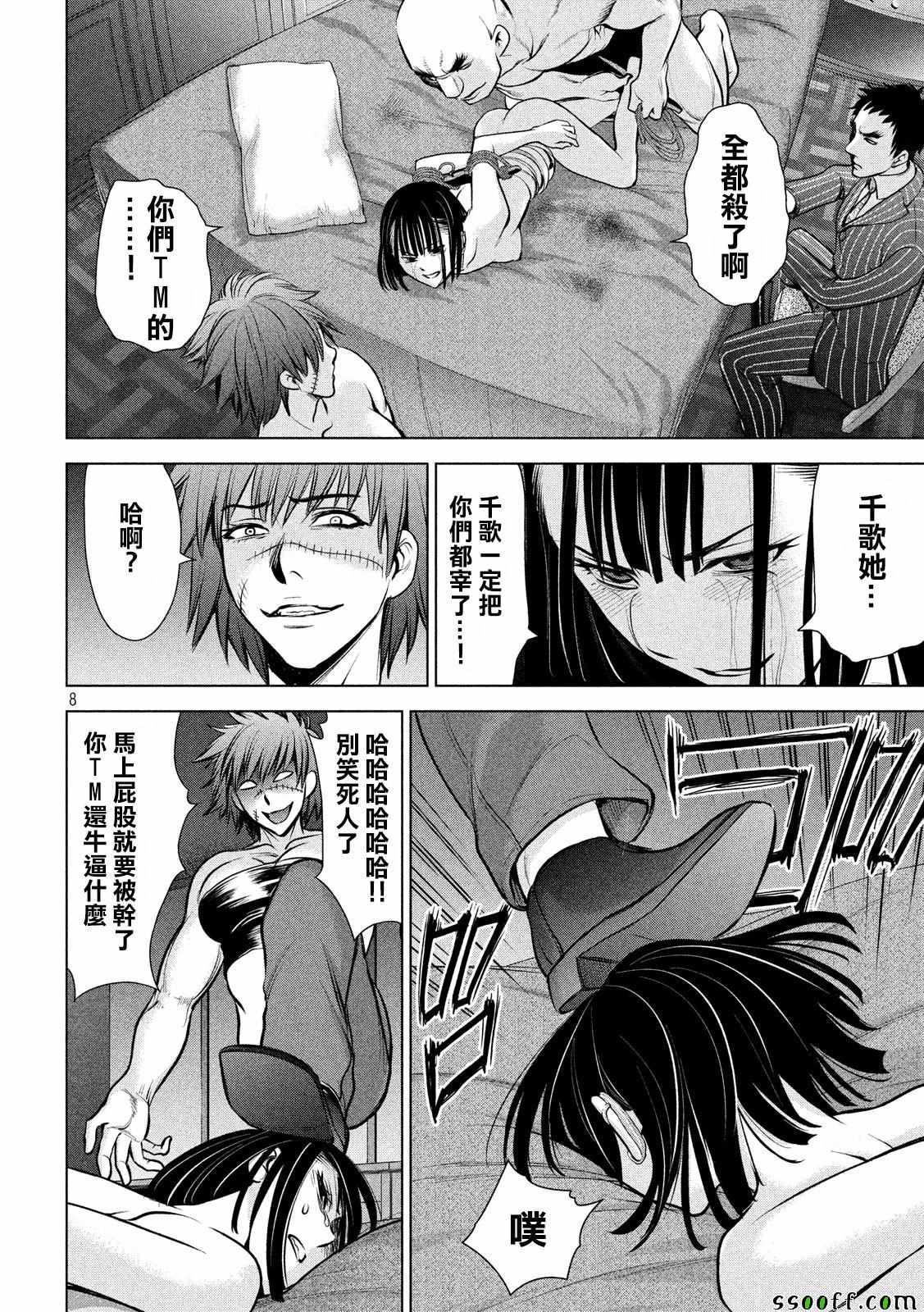 《Satanophany》漫画最新章节第74话免费下拉式在线观看章节第【8】张图片
