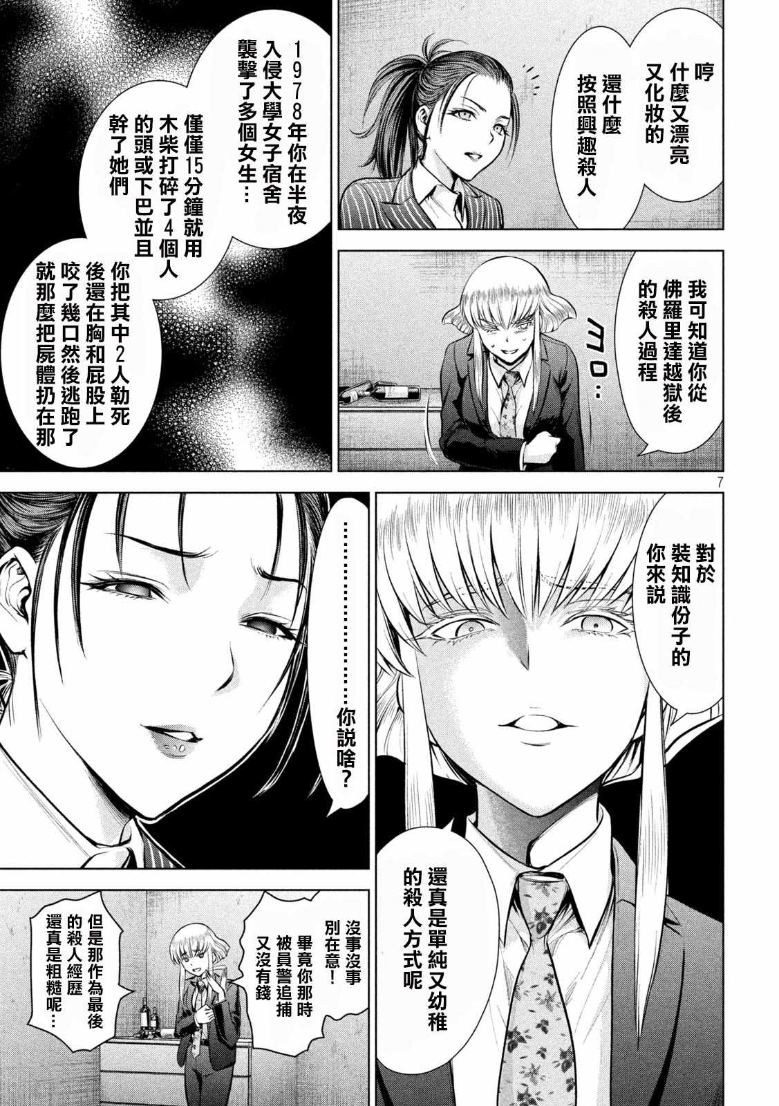 《Satanophany》漫画最新章节第149话 泰德邦迪免费下拉式在线观看章节第【8】张图片