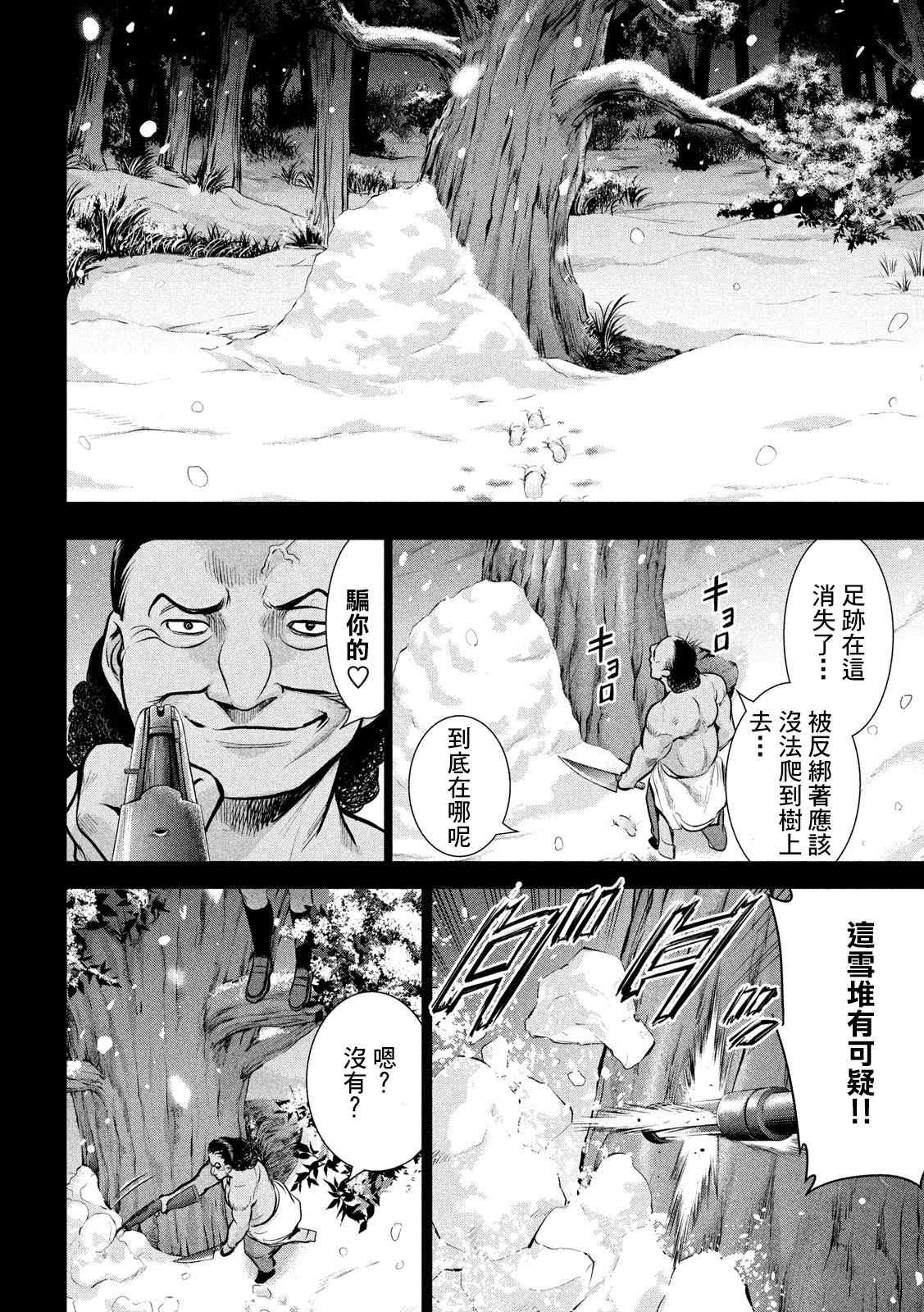 《Satanophany》漫画最新章节第135话 睦雄免费下拉式在线观看章节第【6】张图片