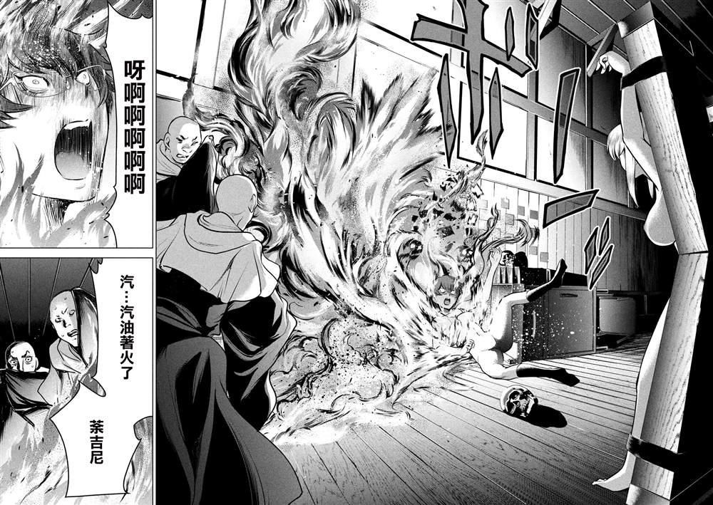 《Satanophany》漫画最新章节第124话 可悲的哒麻免费下拉式在线观看章节第【6】张图片