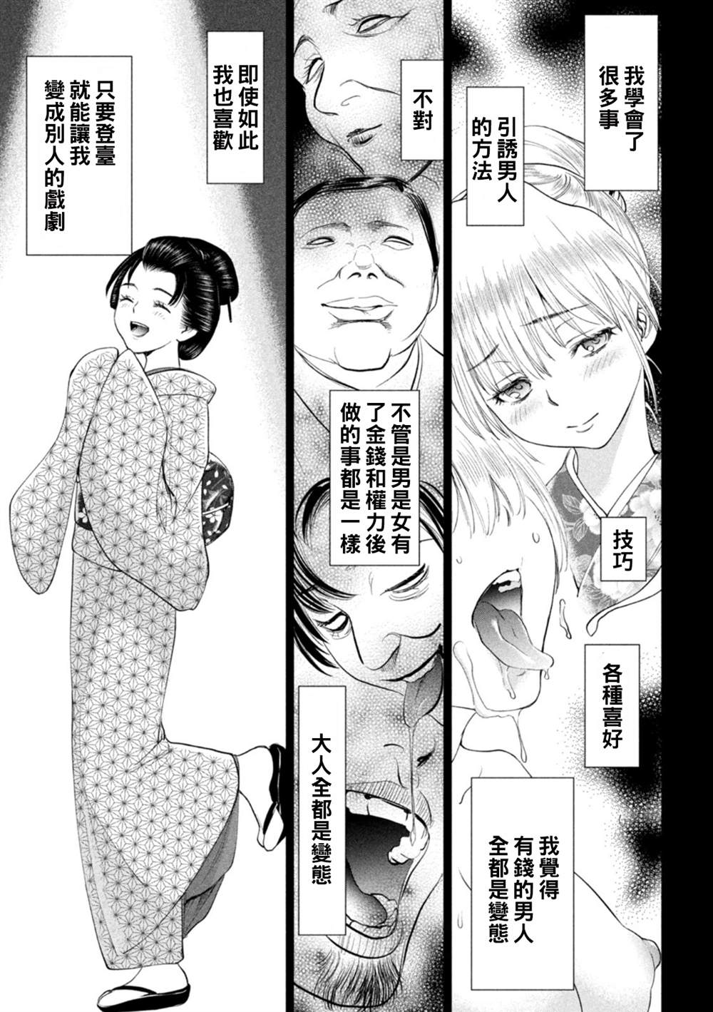 《Satanophany》漫画最新章节第218话 石动剧团免费下拉式在线观看章节第【9】张图片