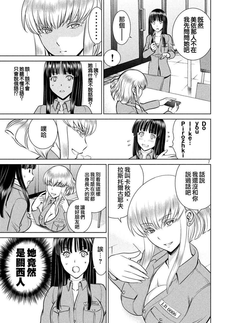 《Satanophany》漫画最新章节第9话免费下拉式在线观看章节第【7】张图片