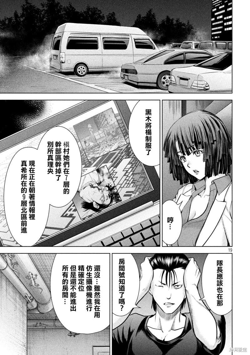《Satanophany》漫画最新章节第158话 求婚免费下拉式在线观看章节第【20】张图片