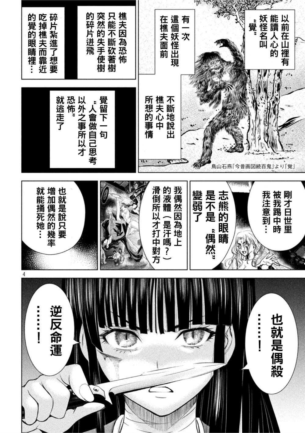 《Satanophany》漫画最新章节第192话 觉免费下拉式在线观看章节第【4】张图片