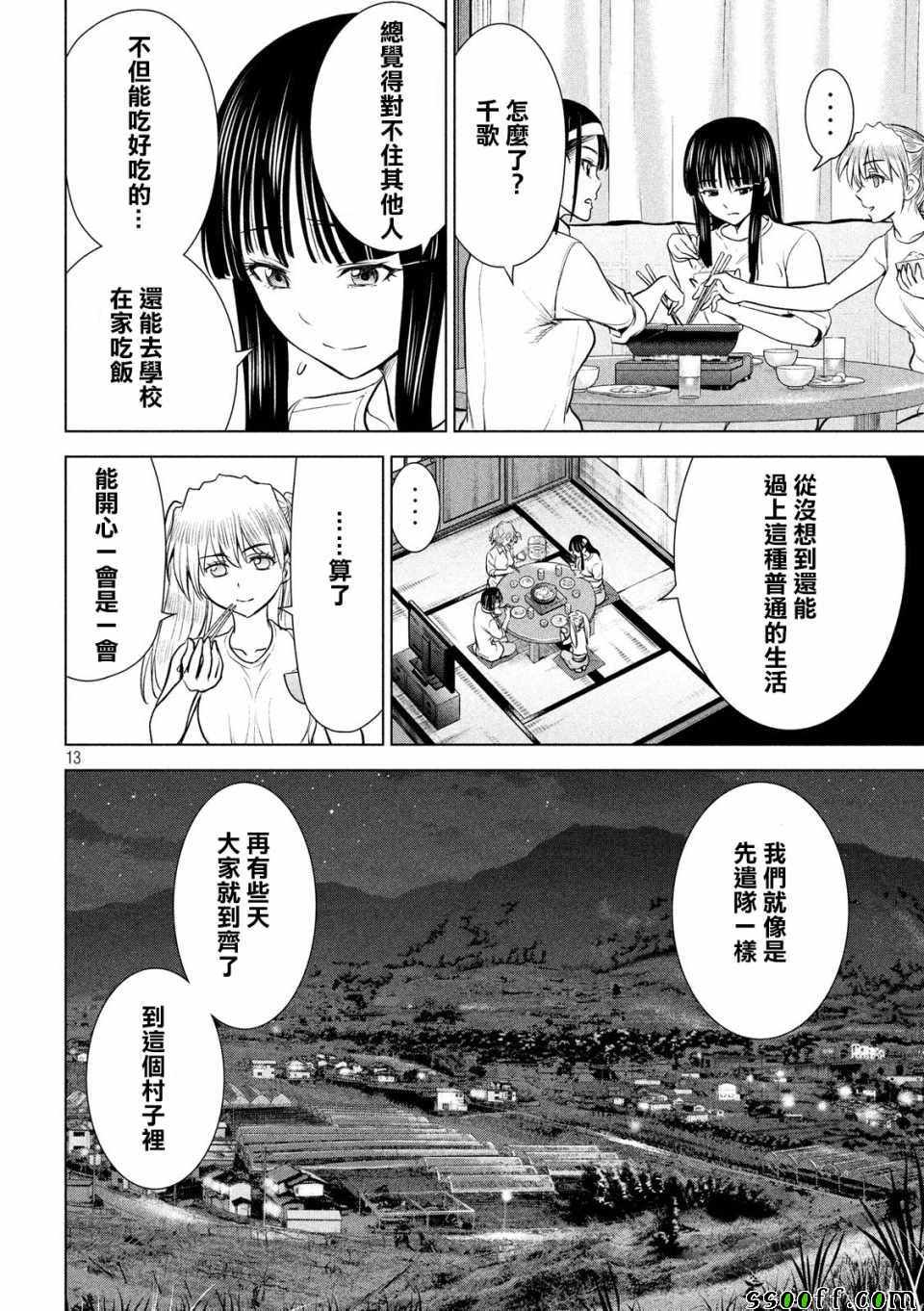 《Satanophany》漫画最新章节第108话免费下拉式在线观看章节第【13】张图片