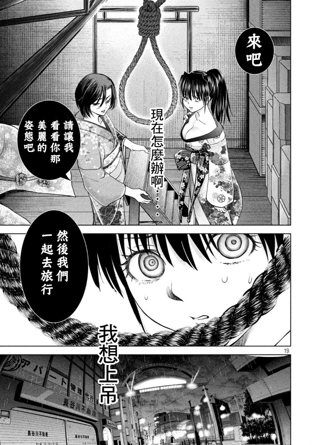 《Satanophany》漫画最新章节第217话免费下拉式在线观看章节第【19】张图片