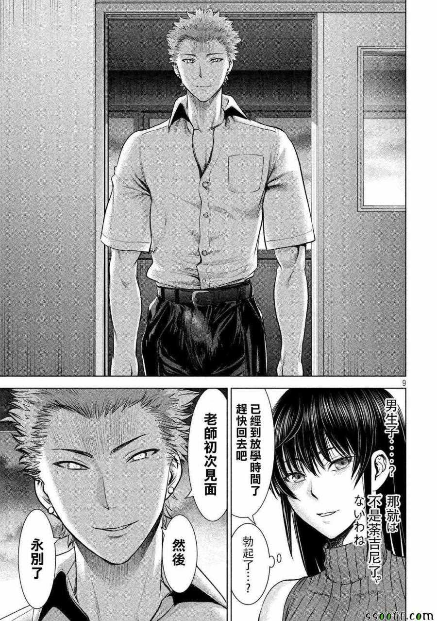 《Satanophany》漫画最新章节第115话免费下拉式在线观看章节第【8】张图片