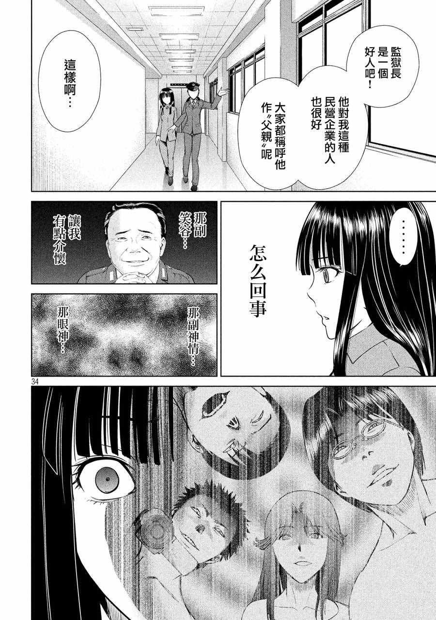 《Satanophany》漫画最新章节第2话免费下拉式在线观看章节第【34】张图片