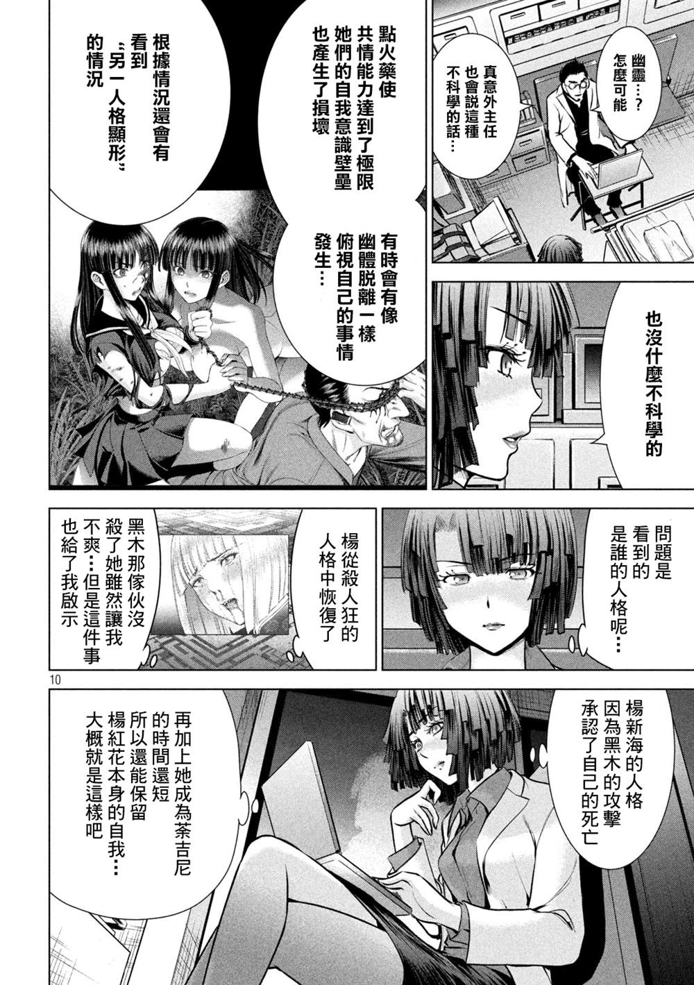 《Satanophany》漫画最新章节第159话 内之院免费下拉式在线观看章节第【9】张图片