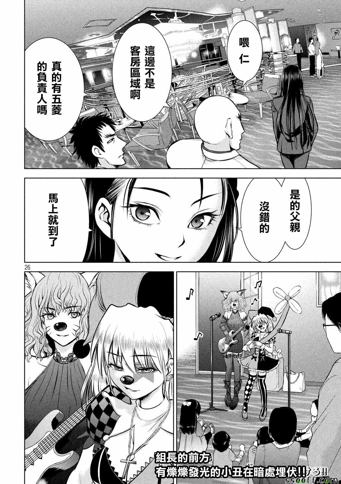 《Satanophany》漫画最新章节第77话免费下拉式在线观看章节第【25】张图片