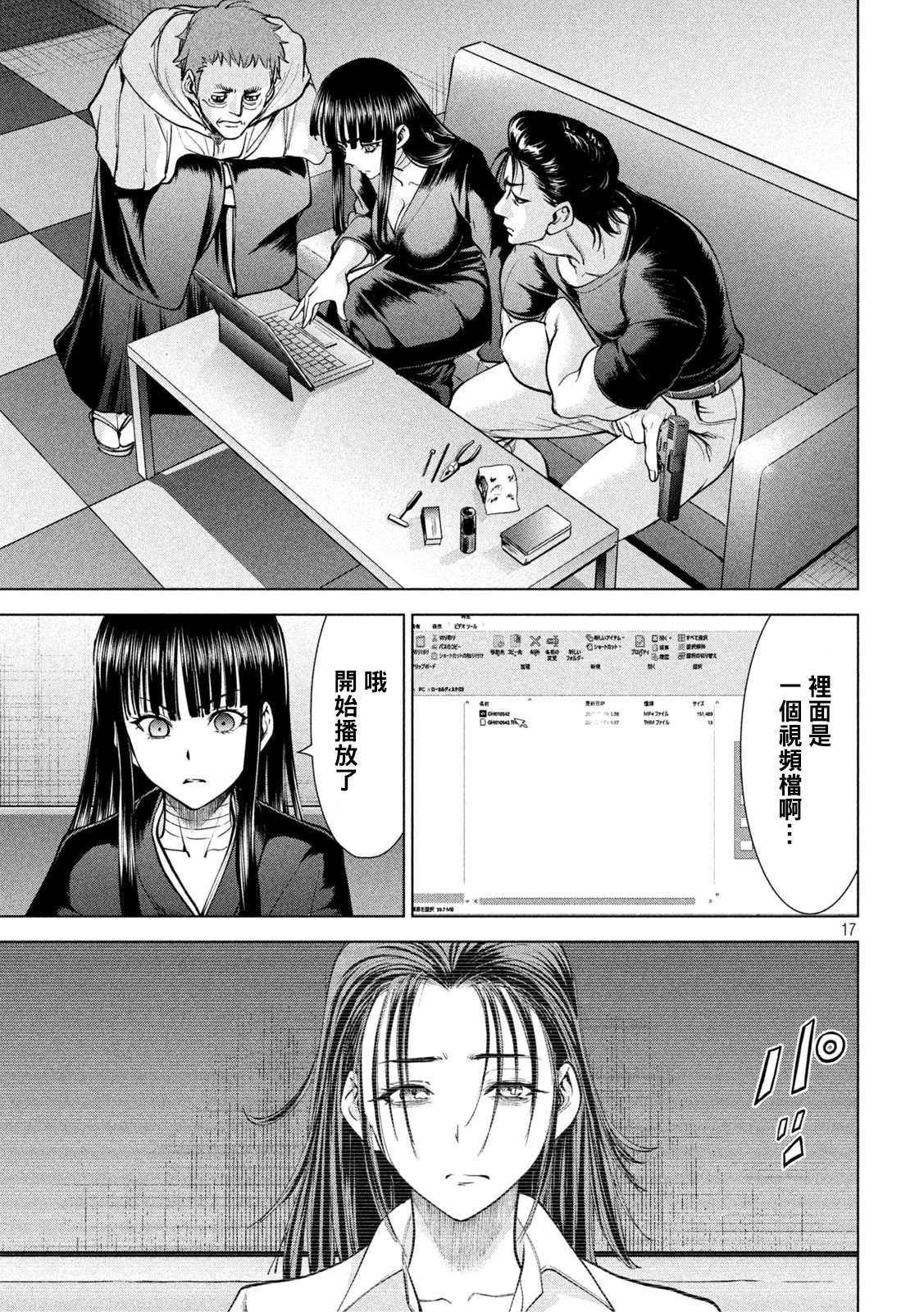 《Satanophany》漫画最新章节第169话 美味礼赞免费下拉式在线观看章节第【15】张图片