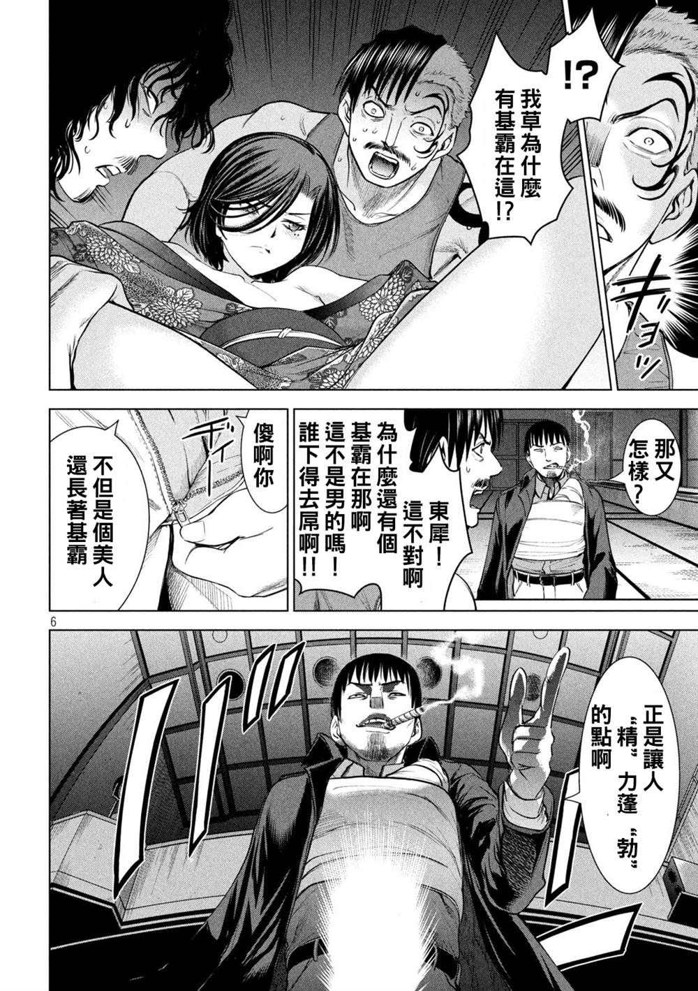 《Satanophany》漫画最新章节第227话 背叛免费下拉式在线观看章节第【6】张图片