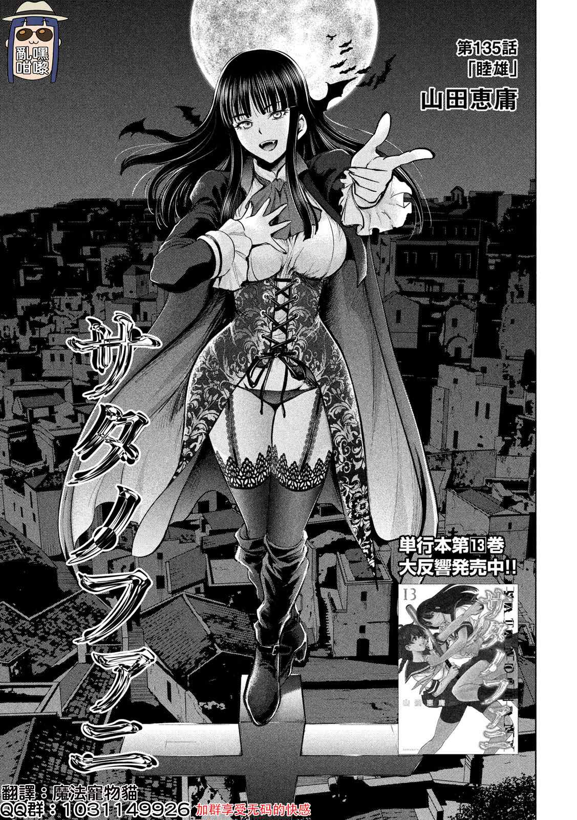《Satanophany》漫画最新章节第135话 睦雄免费下拉式在线观看章节第【1】张图片