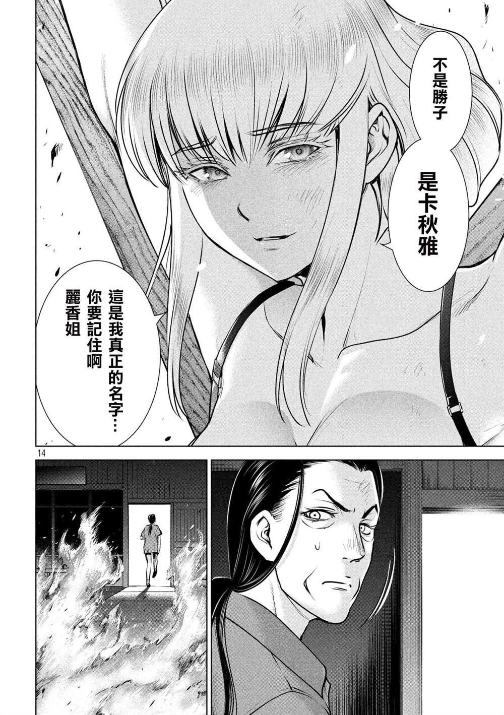 《Satanophany》漫画最新章节第124话 可悲的哒麻免费下拉式在线观看章节第【13】张图片