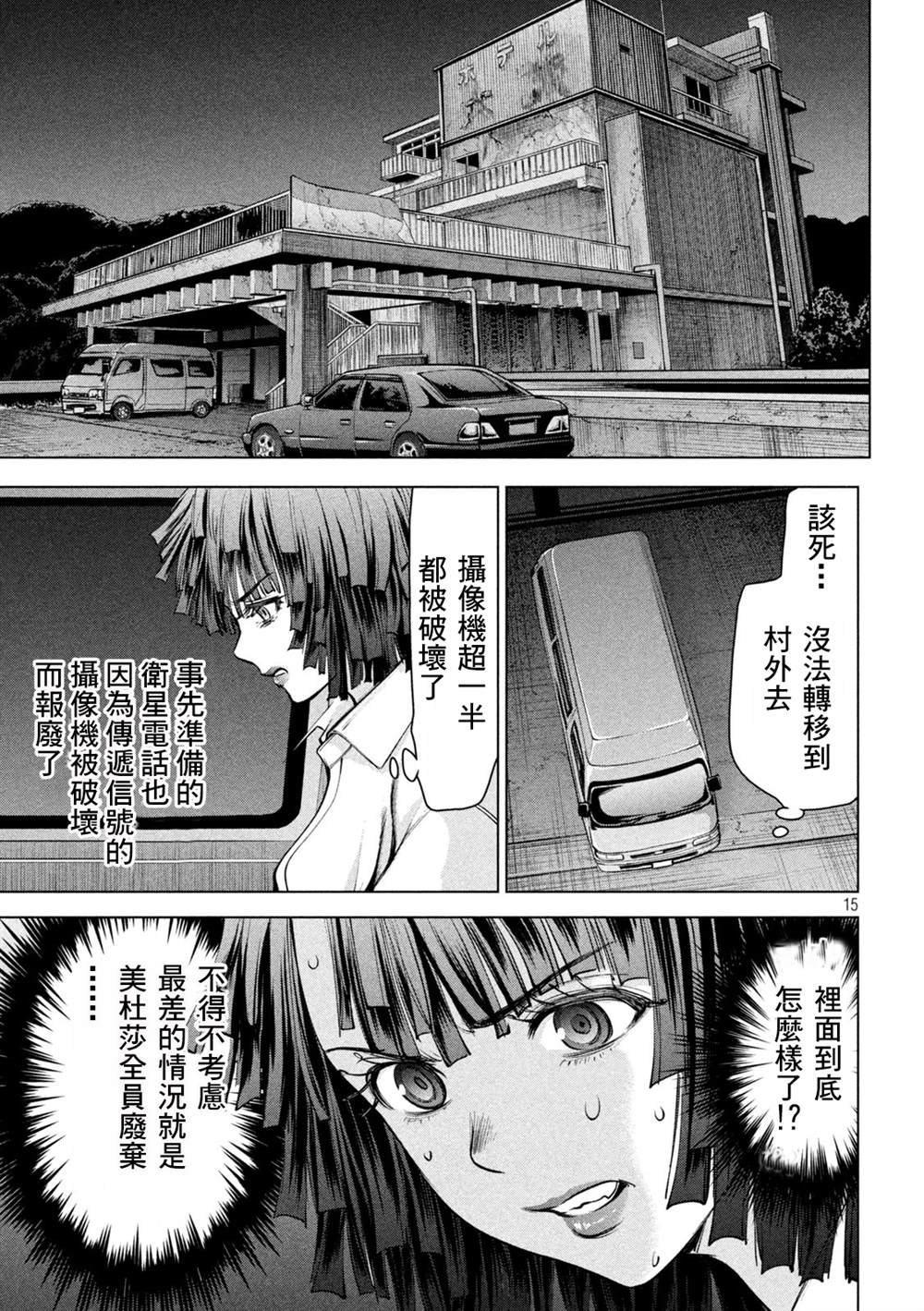 《Satanophany》漫画最新章节第173话免费下拉式在线观看章节第【14】张图片
