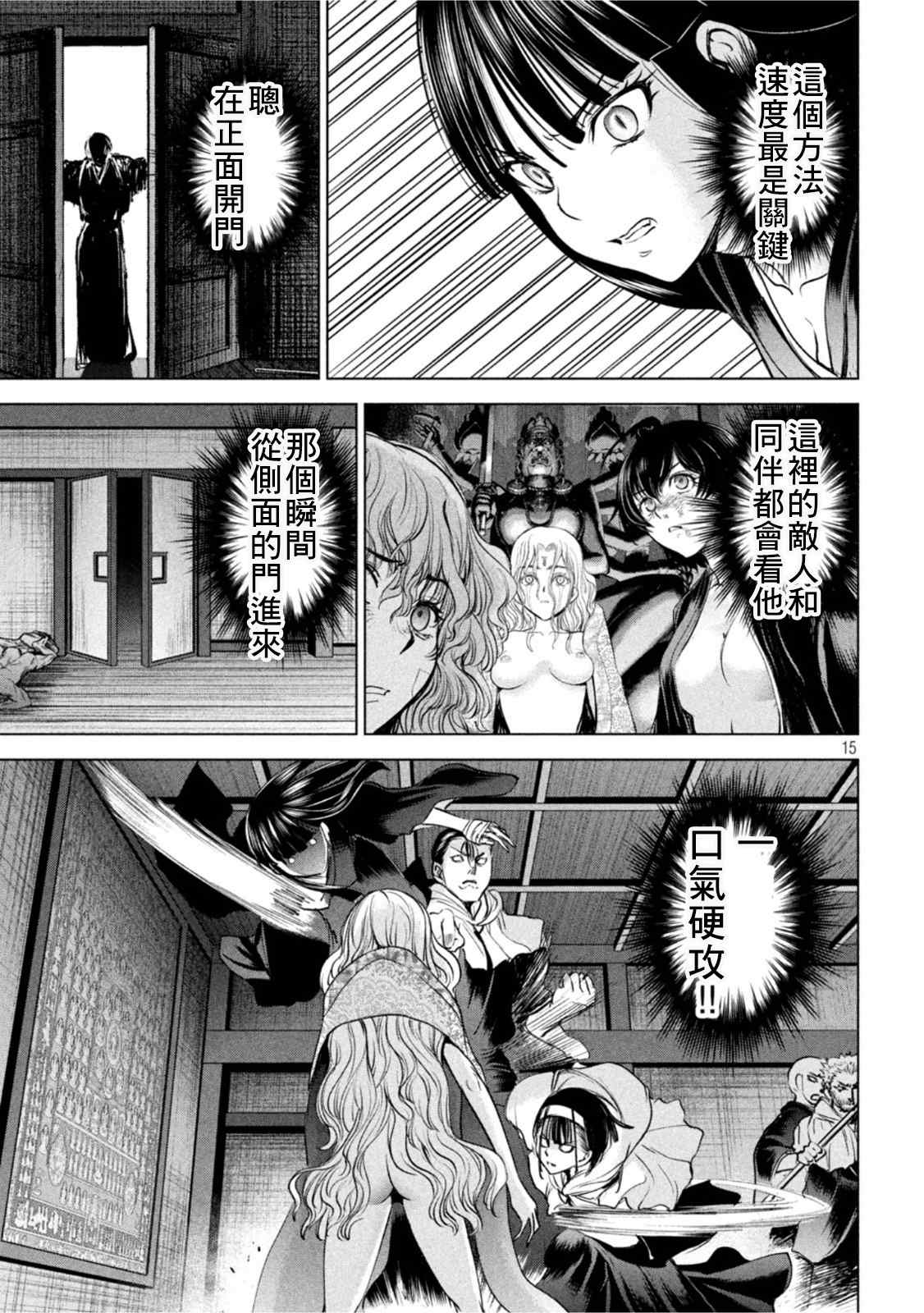 《Satanophany》漫画最新章节第190话 兵法免费下拉式在线观看章节第【15】张图片