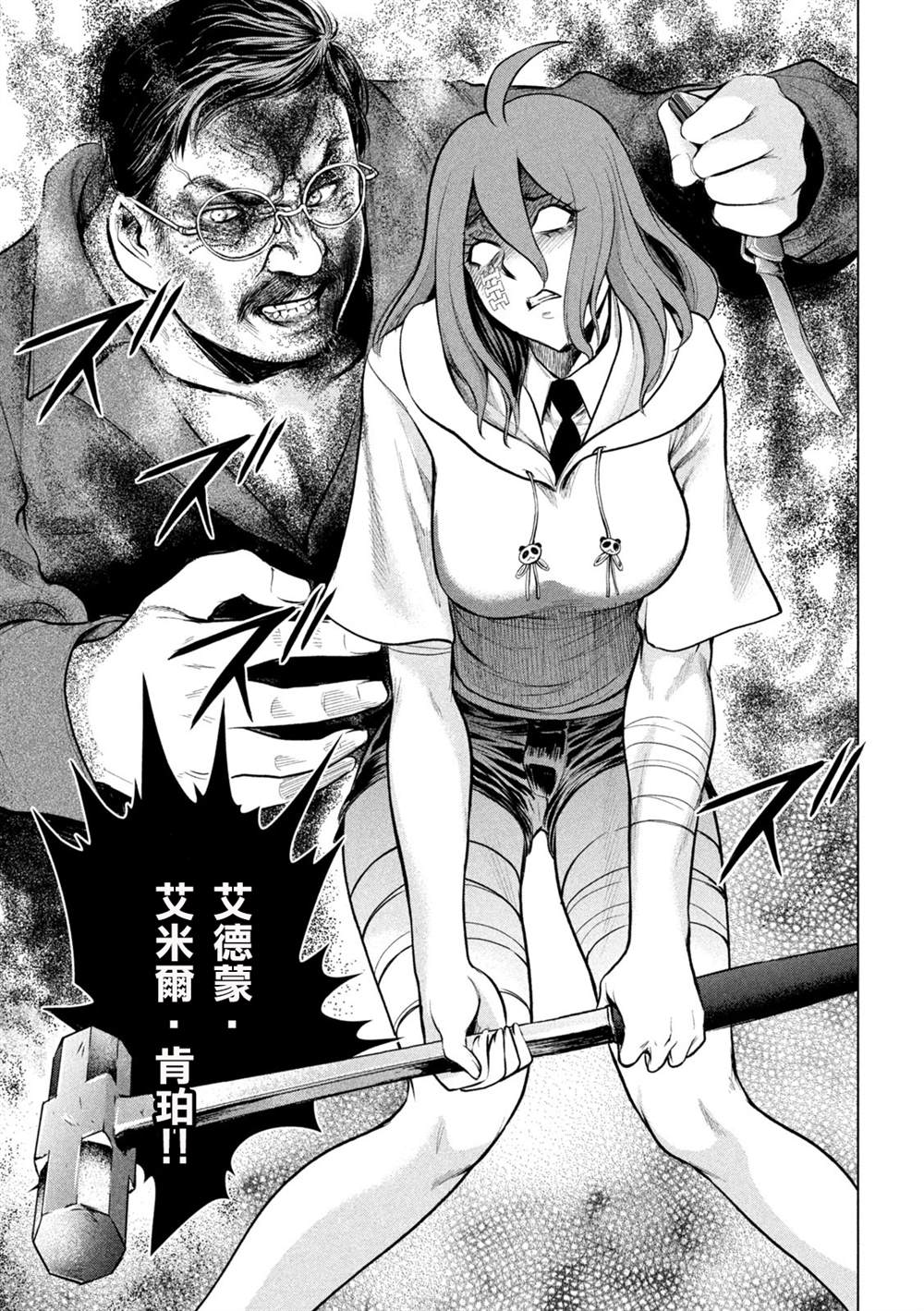 《Satanophany》漫画最新章节第161话 最棒与最强免费下拉式在线观看章节第【3】张图片