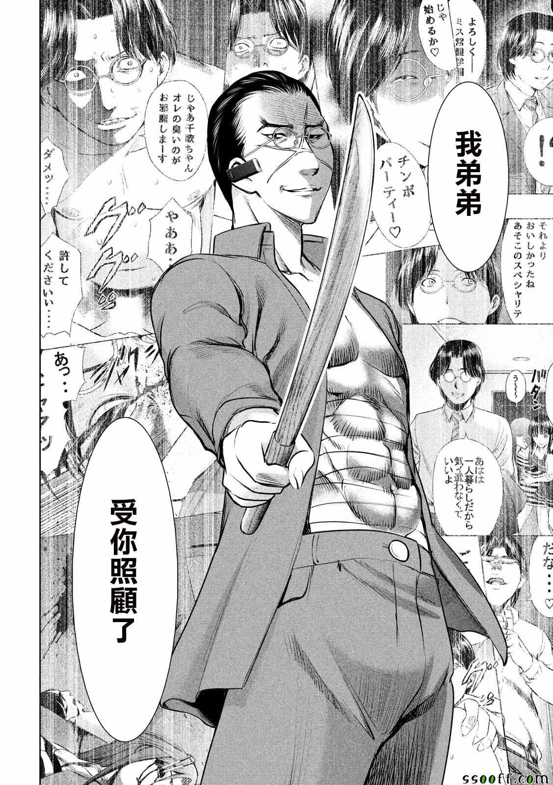 《Satanophany》漫画最新章节第40话免费下拉式在线观看章节第【10】张图片