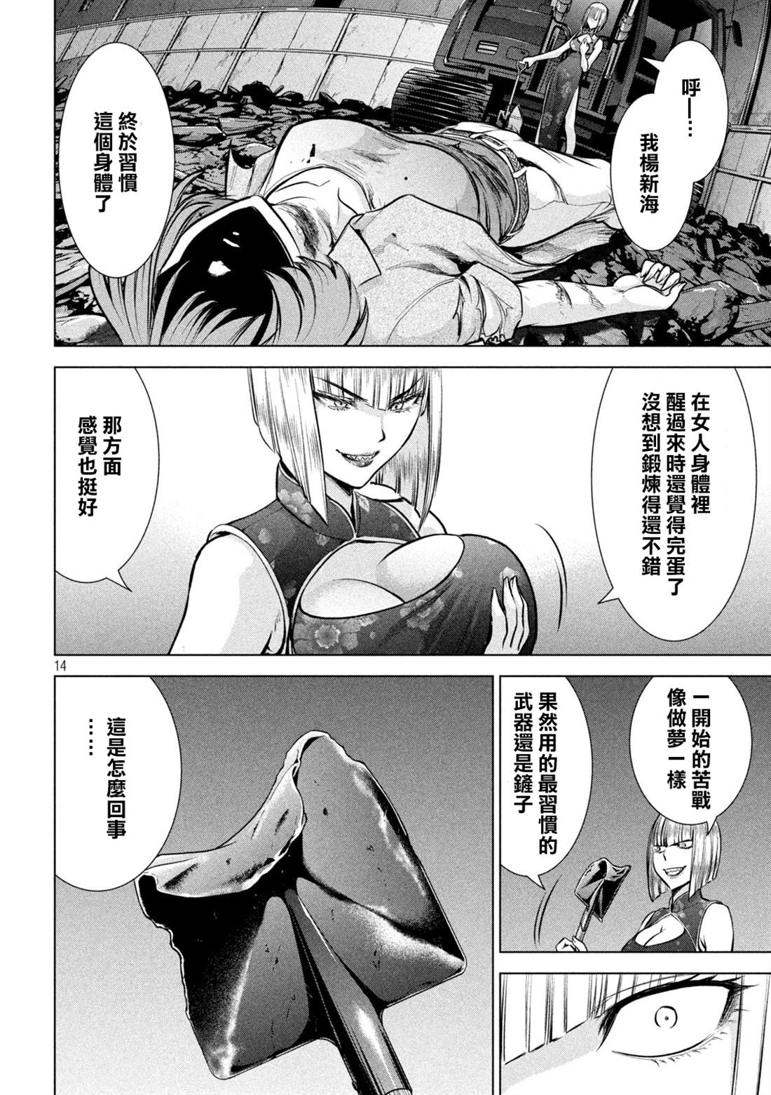 《Satanophany》漫画最新章节第157话 真理央的结局免费下拉式在线观看章节第【14】张图片