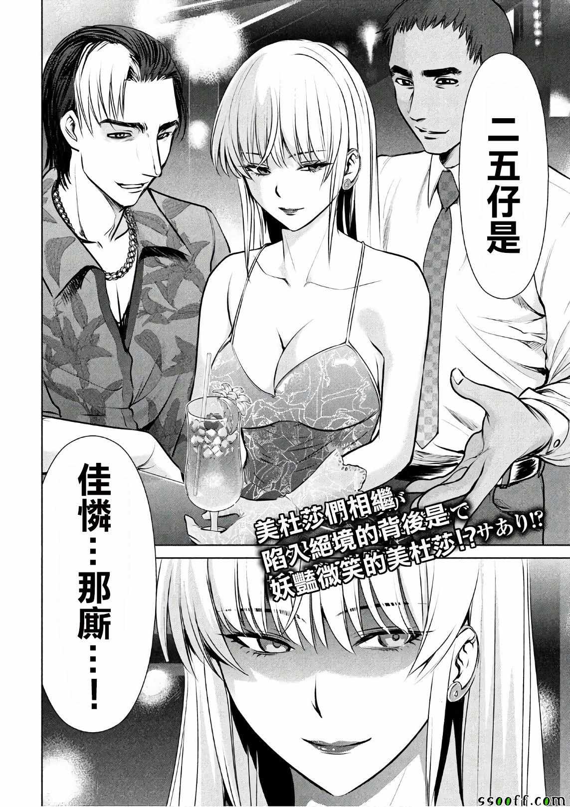 《Satanophany》漫画最新章节第64话免费下拉式在线观看章节第【20】张图片