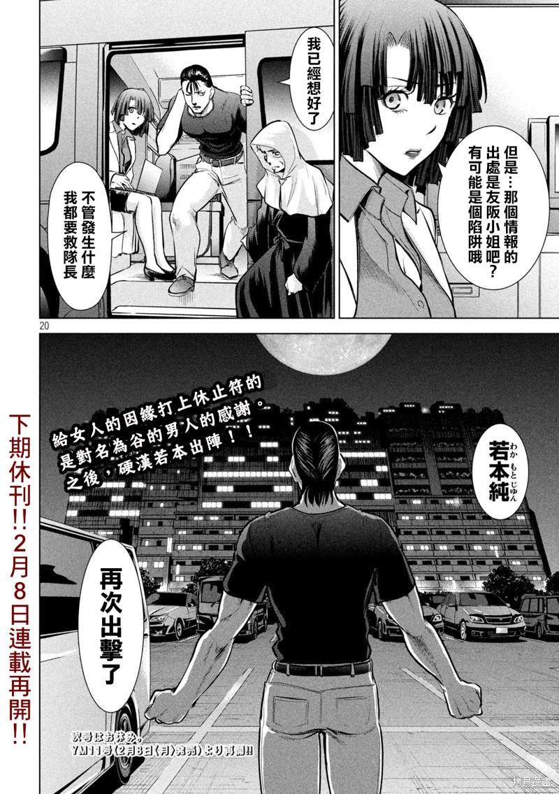 《Satanophany》漫画最新章节第158话 求婚免费下拉式在线观看章节第【21】张图片