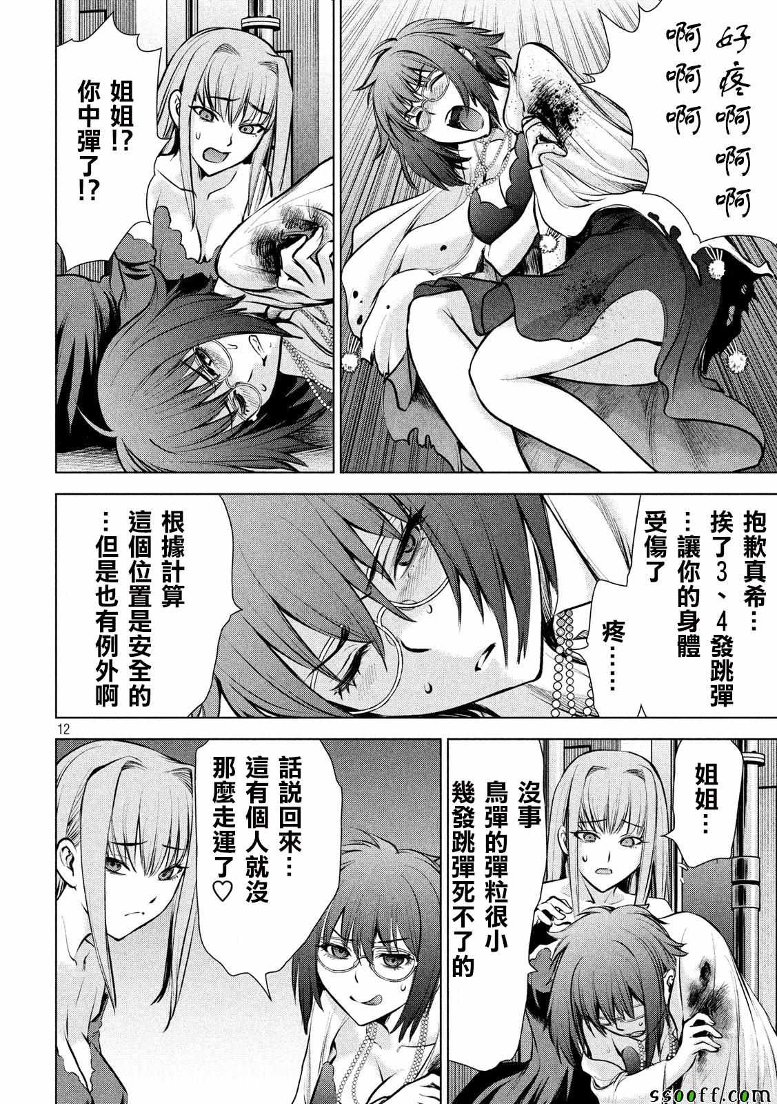 《Satanophany》漫画最新章节第73话免费下拉式在线观看章节第【10】张图片